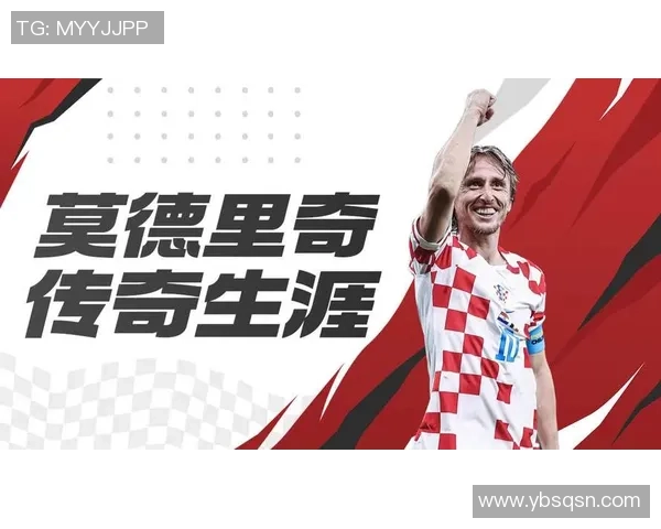 克罗地亚足球头号球星引领国家队再创辉煌梦想之旅